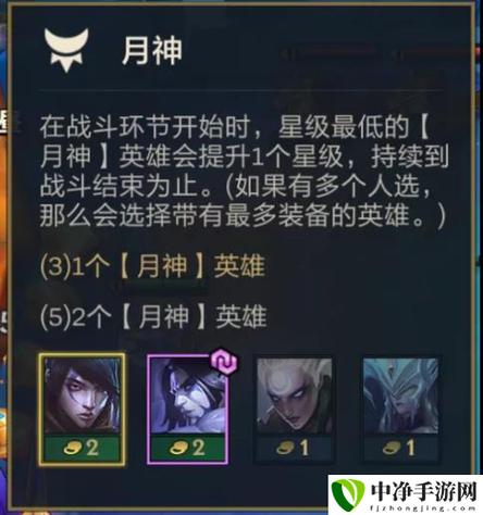 月神阵容怎么给装备,最新月神阵容怎么给装备-第9张图片 月神阵容怎么给装备,最新月神阵容怎么给装备-第9张图片