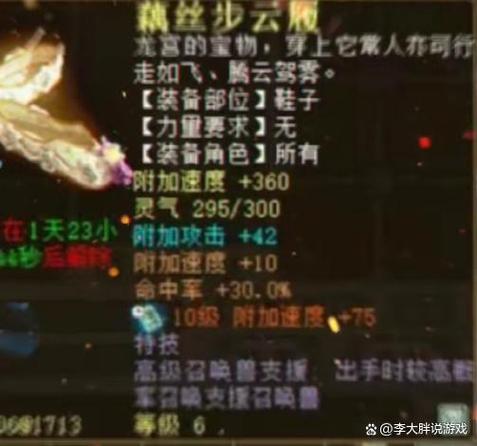 大话西游敏鞋-大话2敏捷比较高的16级鞋子-第5张图片 大话西游敏鞋-大话2敏捷比较高的16级鞋子-第5张图片