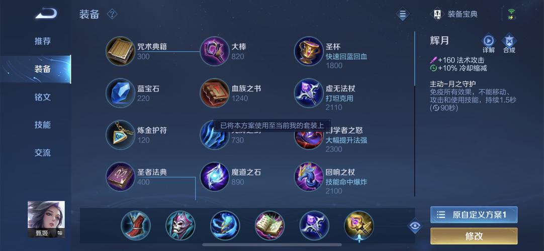 甄姬装备介绍大全/甄姬的装备买什么-第5张图片 甄姬装备介绍大全/甄姬的装备买什么-第5张图片