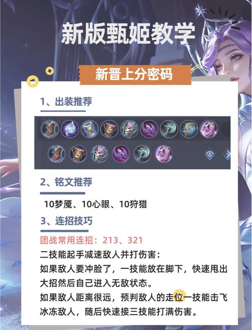 甄姬装备介绍大全/甄姬的装备买什么-第9张图片 甄姬装备介绍大全/甄姬的装备买什么-第9张图片