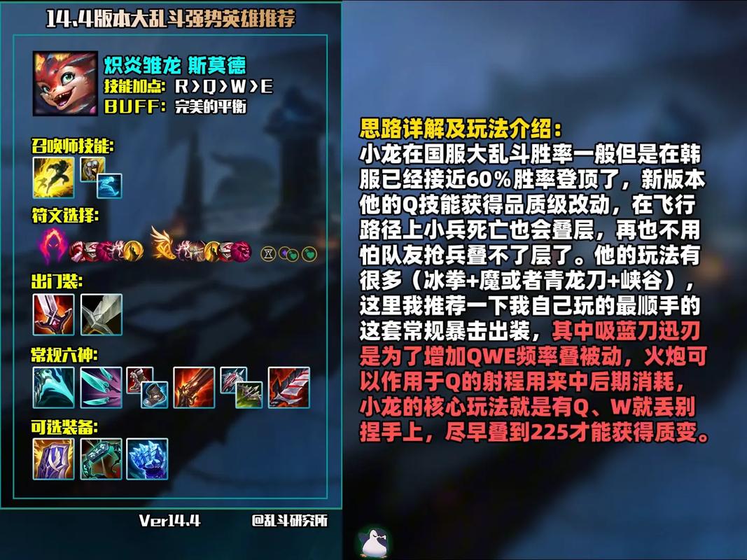 德邦总管需不需要暴击装-德邦总管最强出装2020-第7张图片