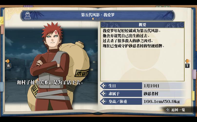 【火影忍者羁绊我爱罗攻略,火影羁绊art大神视频】-第7张图片 【火影忍者羁绊我爱罗攻略,火影羁绊art大神视频】-第7张图片