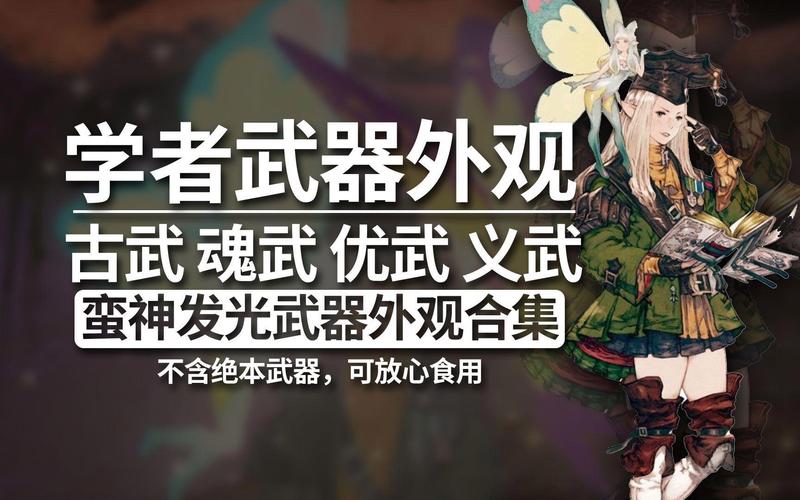 ff14分解蛮神装备-ff1453蛮神武器-第1张图片