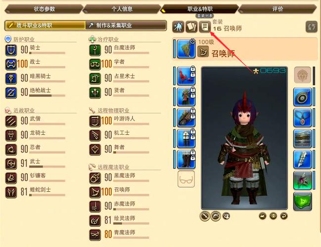 ff14分解蛮神装备-ff1453蛮神武器-第4张图片