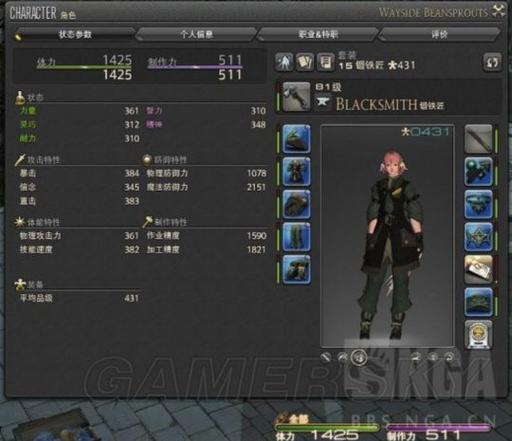 ff14分解蛮神装备-ff1453蛮神武器-第9张图片