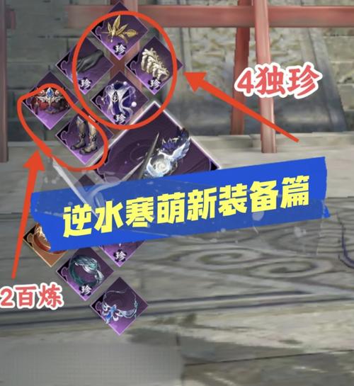 【逆水寒洗练装备教程怎么获得,逆水寒洗攻速和攻击范围】-第5张图片 【逆水寒洗练装备教程怎么获得,逆水寒洗攻速和攻击范围】-第5张图片