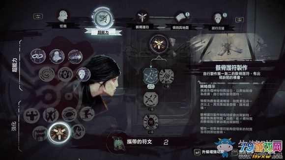 耻辱2怎么制作护符-耻辱2如何制作符文-第1张图片 耻辱2怎么制作护符-耻辱2如何制作符文-第1张图片