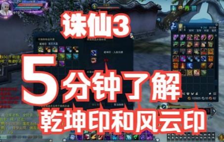 诛仙3装备系统/诛仙3 装备-第5张图片 诛仙3装备系统/诛仙3 装备-第5张图片