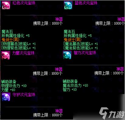 dnf独立攻击的装备叫什么，dnf独立攻击相当于多少力量-第2张图片