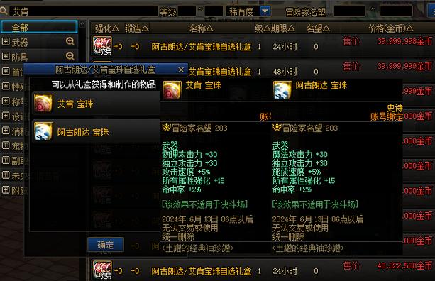 dnf独立攻击的装备叫什么，dnf独立攻击相当于多少力量-第4张图片