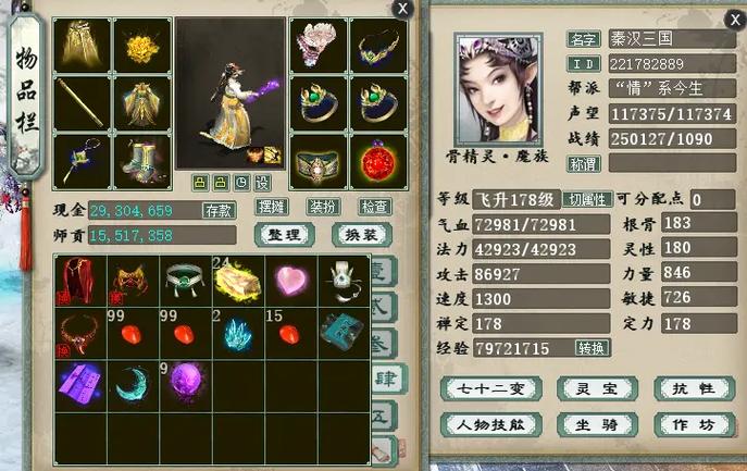 大话西游免费版装备属性/大话西游免费版装备强化有什么用-第3张图片 大话西游免费版装备属性/大话西游免费版装备强化有什么用-第3张图片