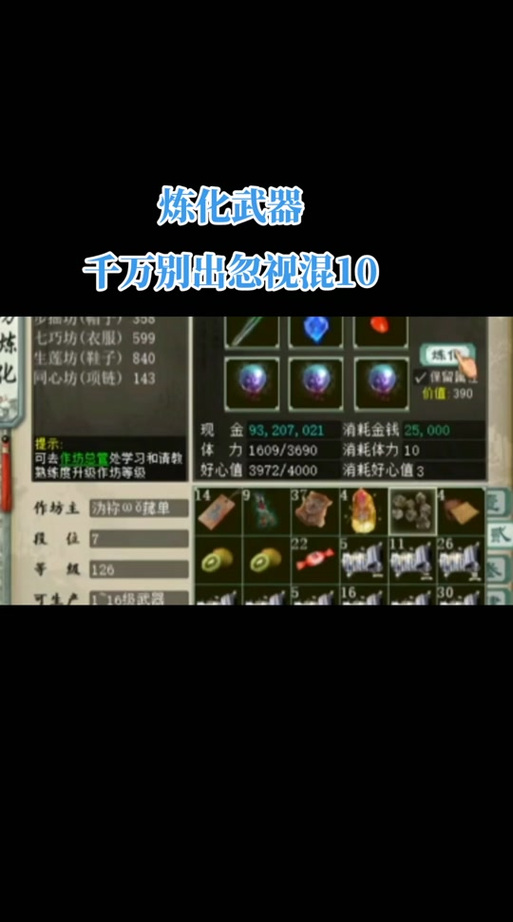 大话西游免费版装备属性/大话西游免费版装备强化有什么用-第9张图片 大话西游免费版装备属性/大话西游免费版装备强化有什么用-第9张图片