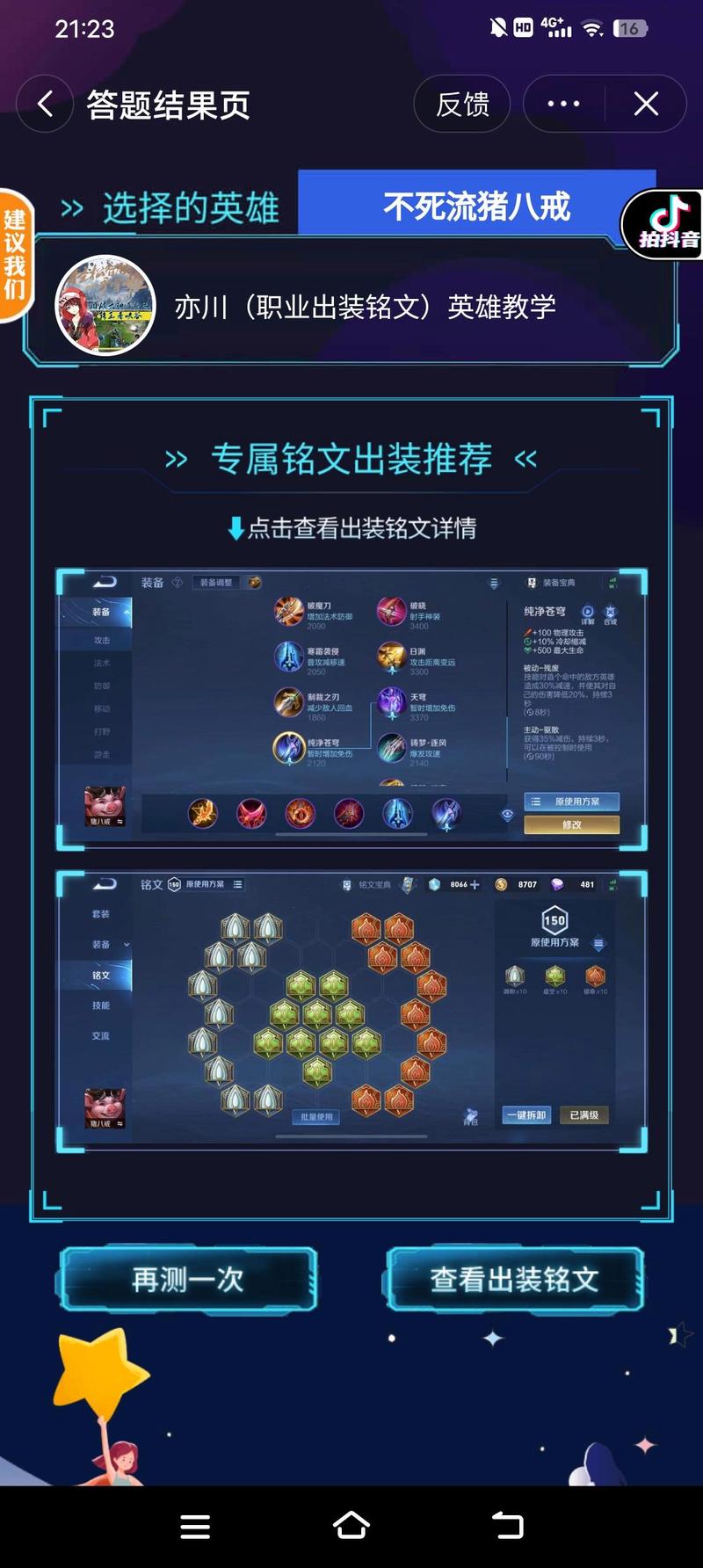 【法师可以用吸血刀吗，法师最强吸血装】-第6张图片