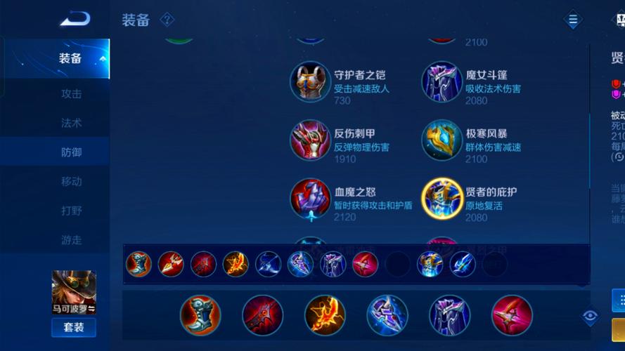 王者马可波罗后期装备/王者马可波罗后期装备推荐-第7张图片