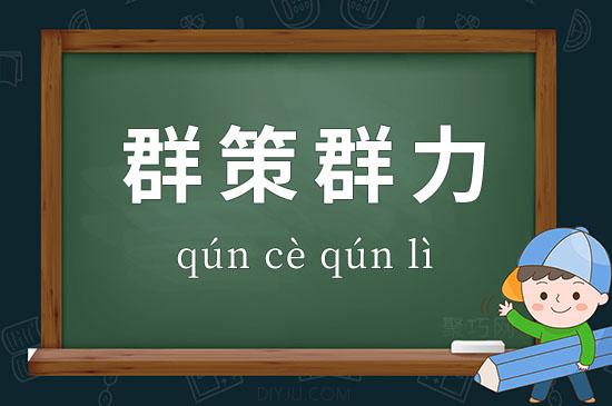 【群防是干什么的,群防群策是什么意思】-第2张图片 【群防是干什么的,群防群策是什么意思】-第2张图片