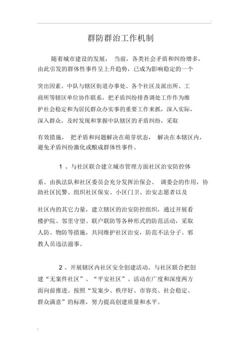 【群防是干什么的,群防群策是什么意思】-第10张图片 【群防是干什么的,群防群策是什么意思】-第10张图片