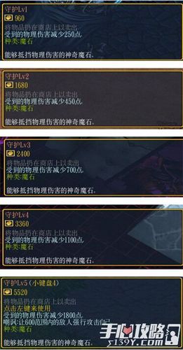 关于“西方劫难4魔石”的解答-第4张图片