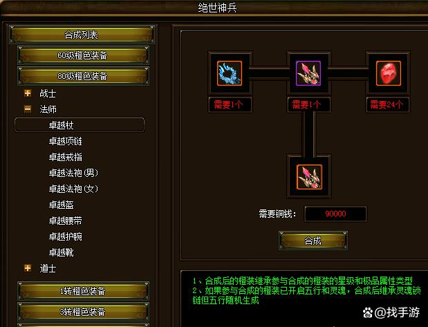 魅影传说橙色装备合成攻略-魅影传说什么石头好-第1张图片