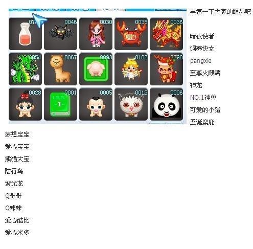 qq堂探险宠物掉落大全-堂探险满级表-第2张图片