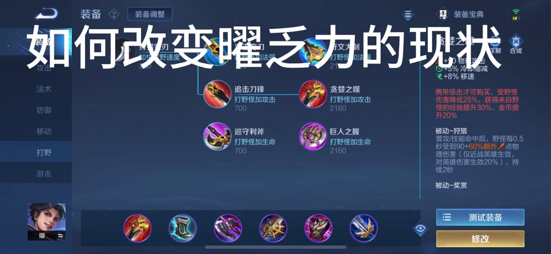 曜比较高伤害出装/曜的最强出装装备-第9张图片