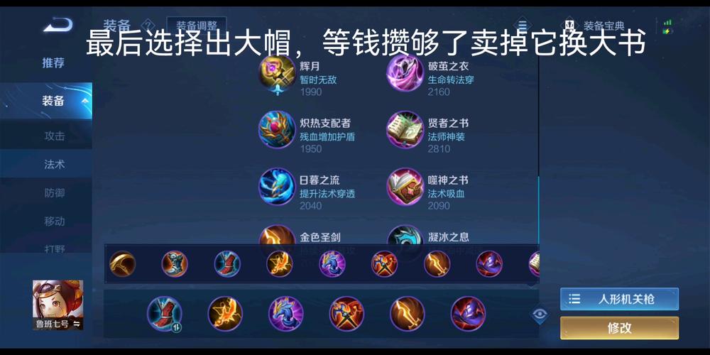 【王者荣耀的鲁班如何装备,王者荣耀鲁班装备方案】-第2张图片 【王者荣耀的鲁班如何装备,王者荣耀鲁班装备方案】-第2张图片