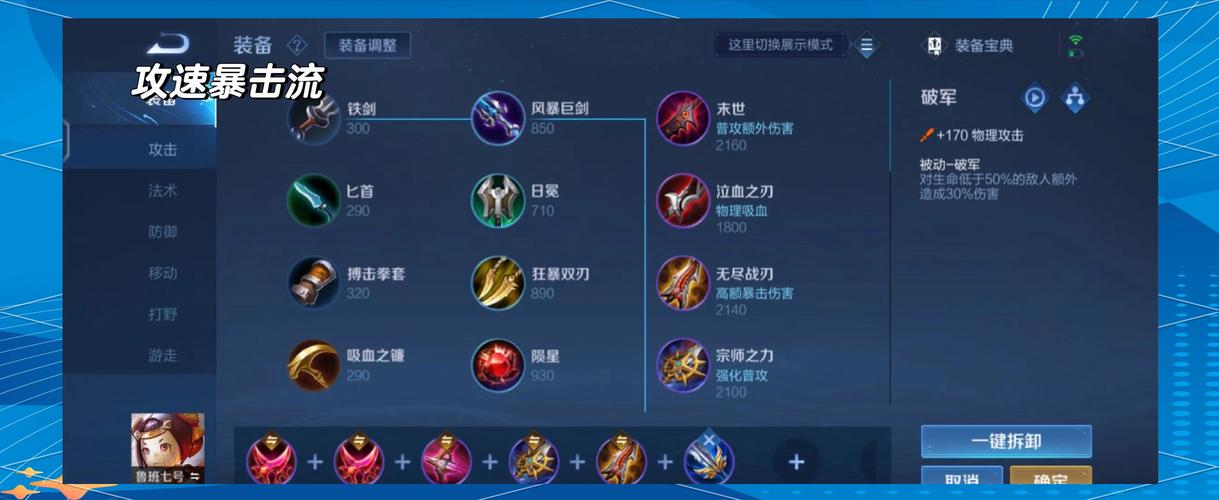 【王者荣耀的鲁班如何装备,王者荣耀鲁班装备方案】-第6张图片 【王者荣耀的鲁班如何装备,王者荣耀鲁班装备方案】-第6张图片