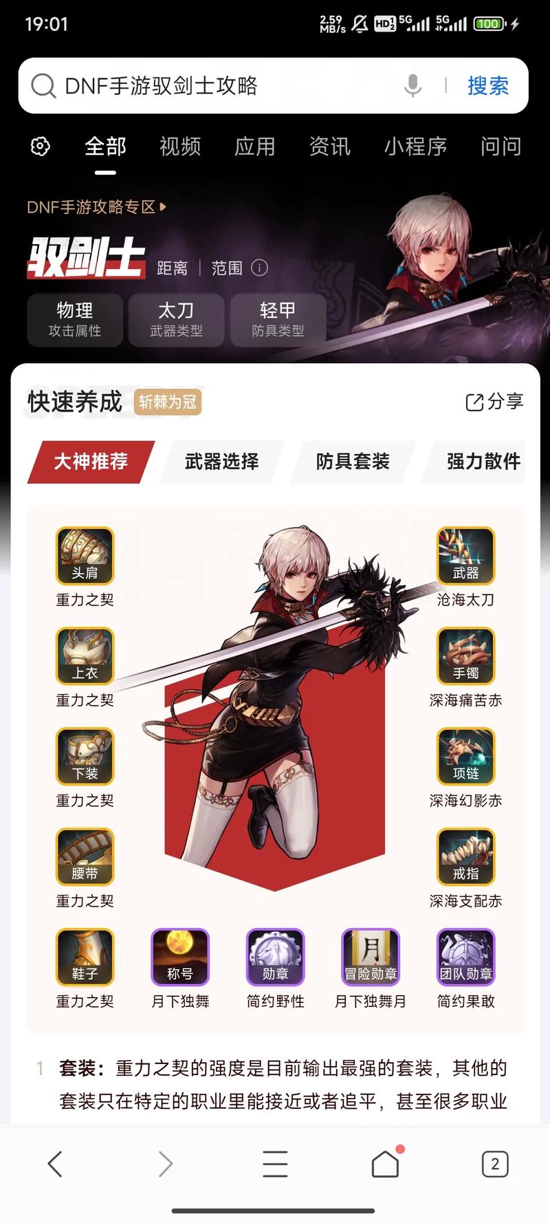 关于“驭剑士毕业套”的解答-第1张图片