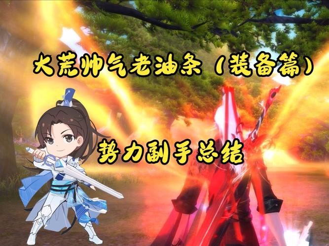 天下3可炼化副手-天下3炼化必出4条-第2张图片 天下3可炼化副手-天下3炼化必出4条-第2张图片