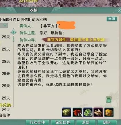 剑三装备邮件找回在哪/剑三装备邮件找回在哪找-第7张图片 剑三装备邮件找回在哪/剑三装备邮件找回在哪找-第7张图片