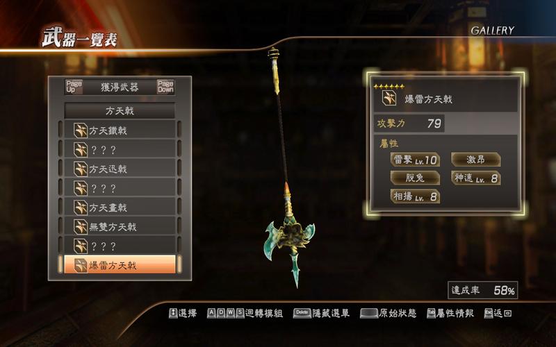 【三国无双7猛将吕布武器,三国无双7猛将吕布武器搭配】-第4张图片 【三国无双7猛将吕布武器,三国无双7猛将吕布武器搭配】-第4张图片