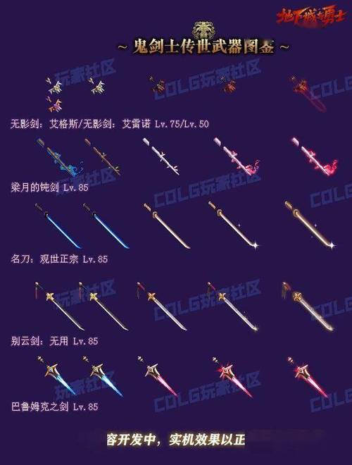 dnf史诗剑大全-地下城史诗巨剑排名-第4张图片 dnf史诗剑大全-地下城史诗巨剑排名-第4张图片