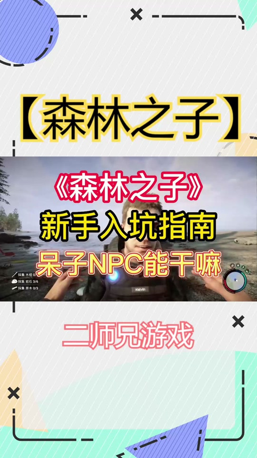 关于“森林游戏怎么丢装备啊”的解答-第4张图片 关于“森林游戏怎么丢装备啊”的解答-第4张图片