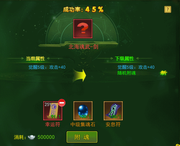 热血江湖武器怎么上魂和复仇教程-热血江湖武器上魂材料-第6张图片