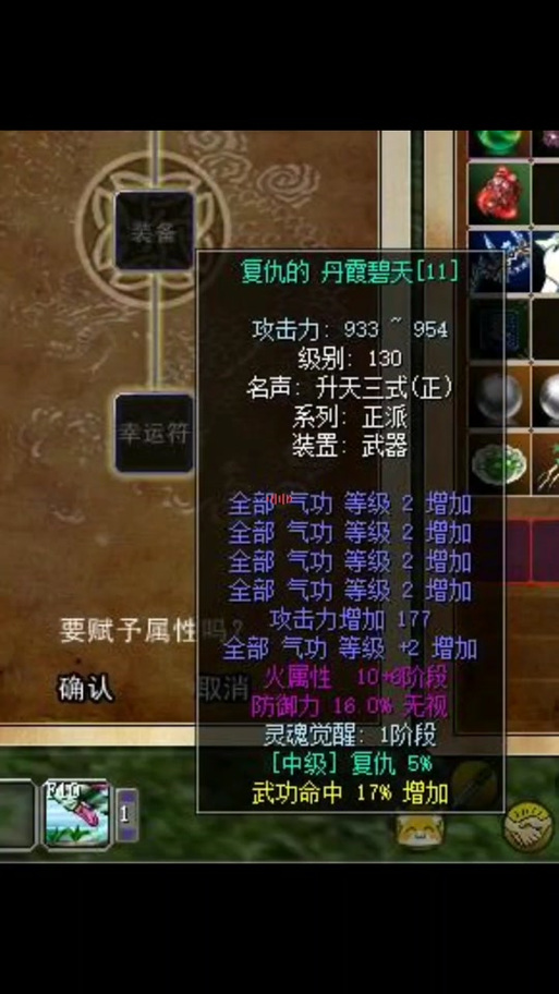 热血江湖武器怎么上魂和复仇教程-热血江湖武器上魂材料-第7张图片