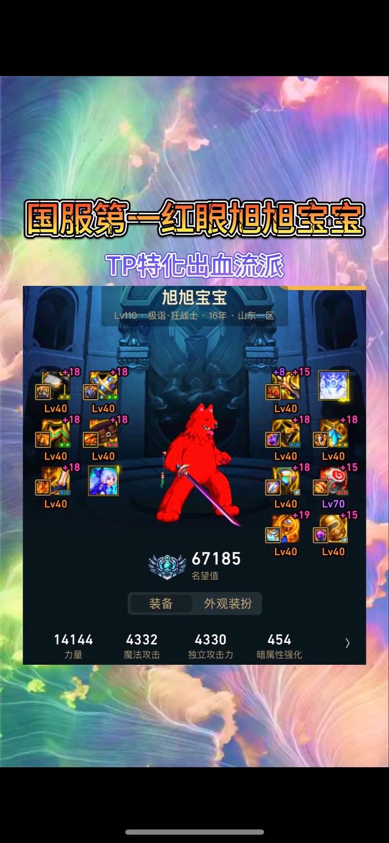 关于“国服第一红眼是谁”的解答-第8张图片