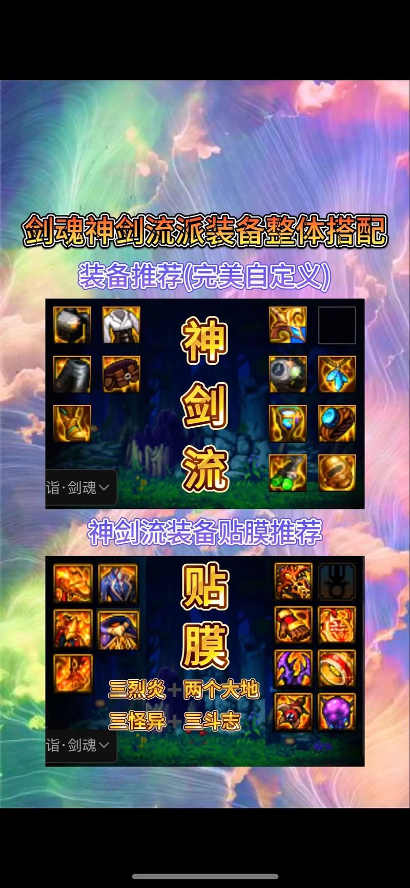 关于“剑魂决斗场装备搭配”的解答-第4张图片