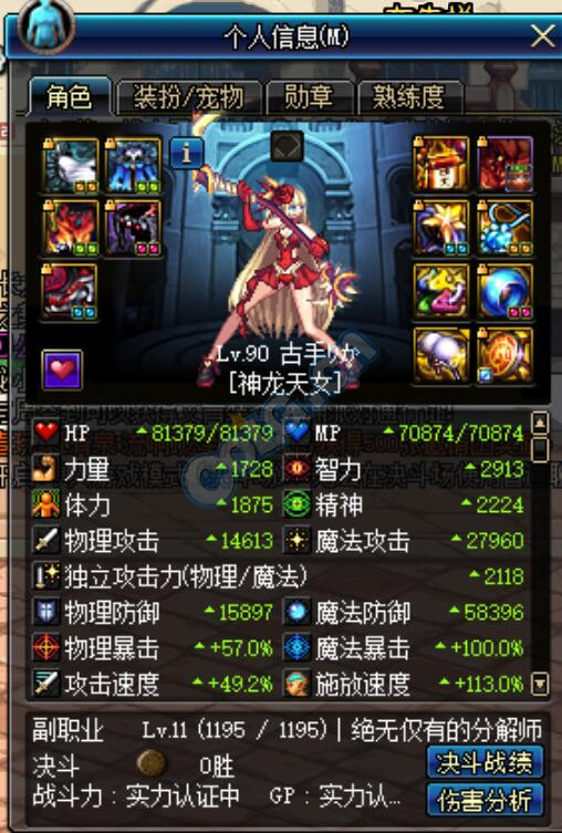 神龙天女传说套/神龙天女传说勋章哪个好-第2张图片