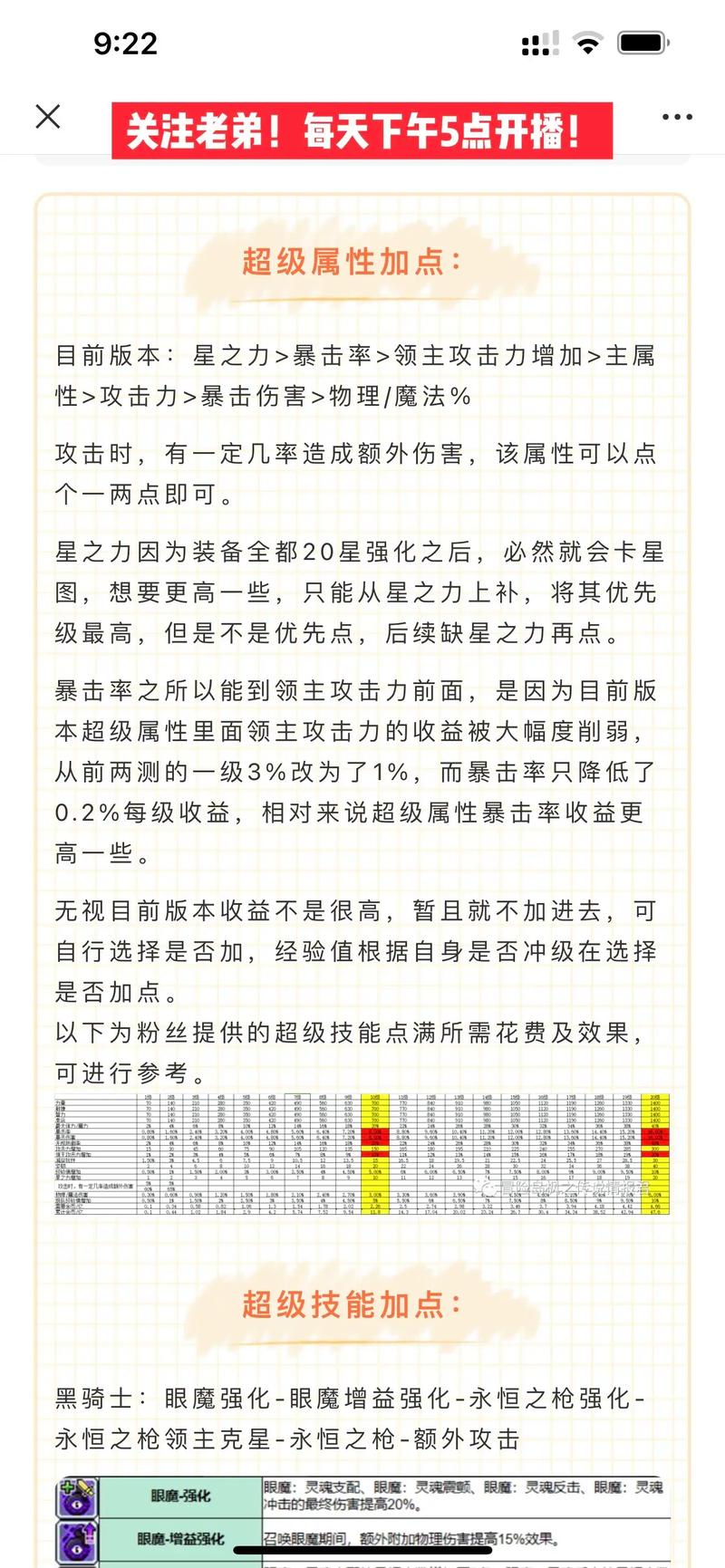 勇士传说加点-勇士传说攻略-第4张图片