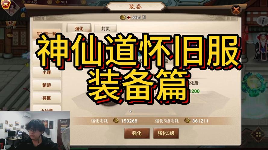 神仙道80级装备怎么获得，神仙道高清重制版80级后攻略-第8张图片