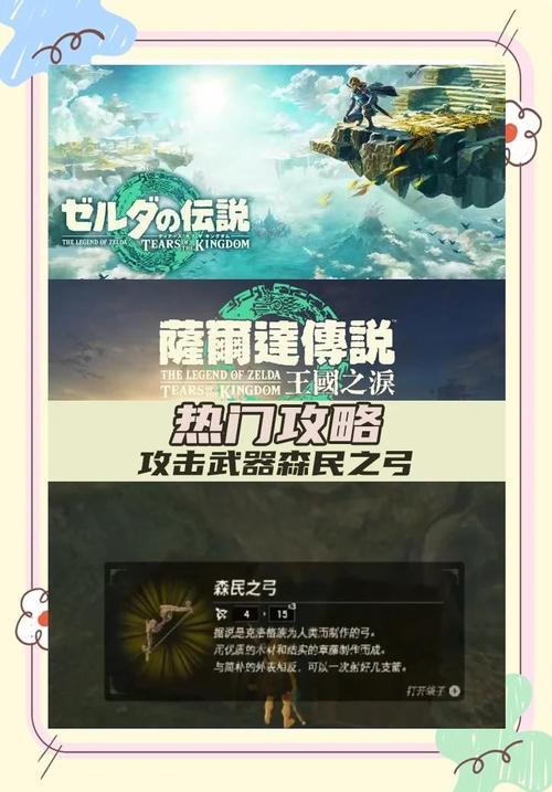 【塞尔达森民弓怎么获得,塞尔达森民弓获得方法】-第4张图片 【塞尔达森民弓怎么获得,塞尔达森民弓获得方法】-第4张图片