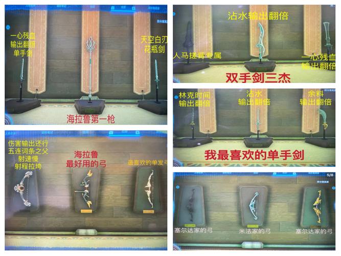 【塞尔达森民弓怎么获得,塞尔达森民弓获得方法】-第6张图片 【塞尔达森民弓怎么获得,塞尔达森民弓获得方法】-第6张图片