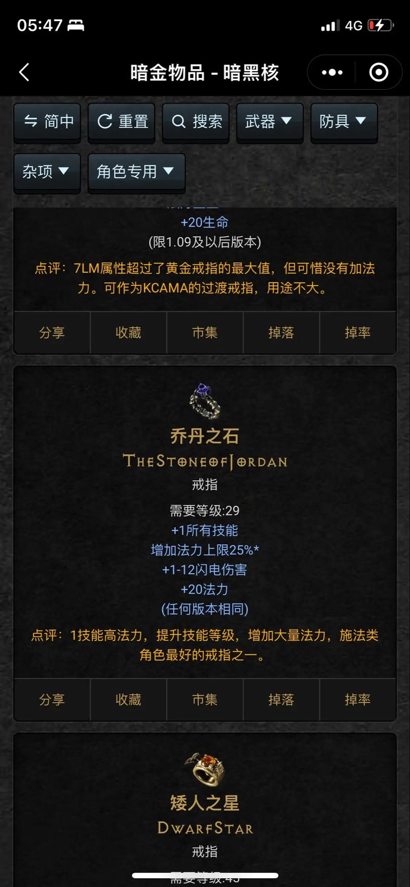 【标枪亚马逊mf装备是什么，标枪亚马逊顶级装备】-第4张图片