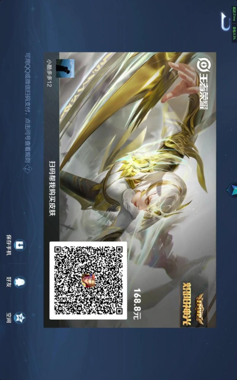 关于“荣耀皮肤怎么买”的解答-第5张图片