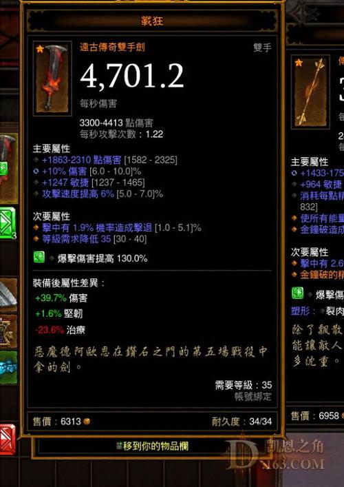 暗黑三装备属性菱形,暗黑三装备属性菱形怎么获得-第2张图片 暗黑三装备属性菱形,暗黑三装备属性菱形怎么获得-第2张图片