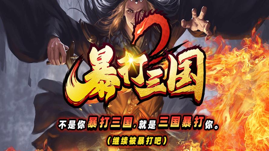 全民三国马超/全民三国成就-第2张图片