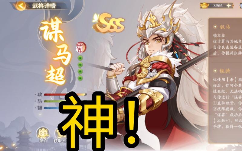 全民三国马超/全民三国成就-第6张图片