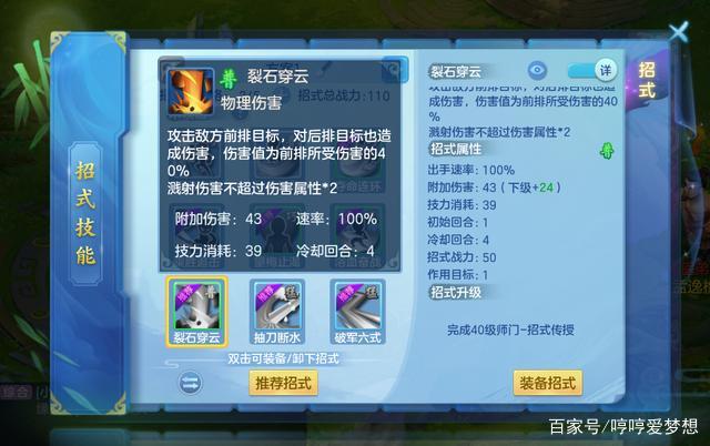 梦想世界剑招式，梦想世界剑招式表-第3张图片