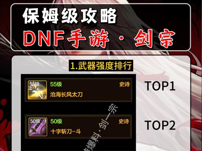 女剑宗升级装备攻略大全-dnf女剑宗带什么武器-第5张图片