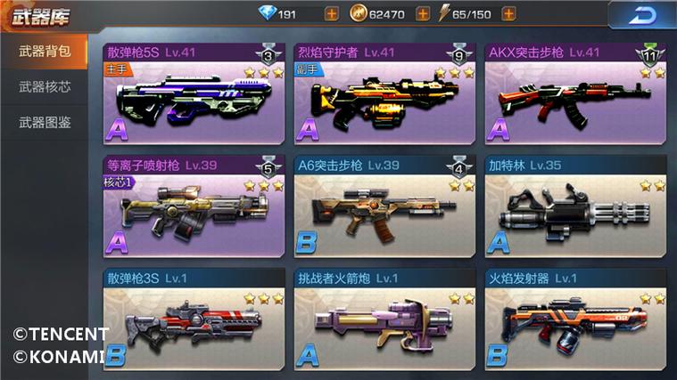 魂斗罗装备继承怎么弄-魂斗罗武器等级划分-第5张图片 魂斗罗装备继承怎么弄-魂斗罗武器等级划分-第5张图片