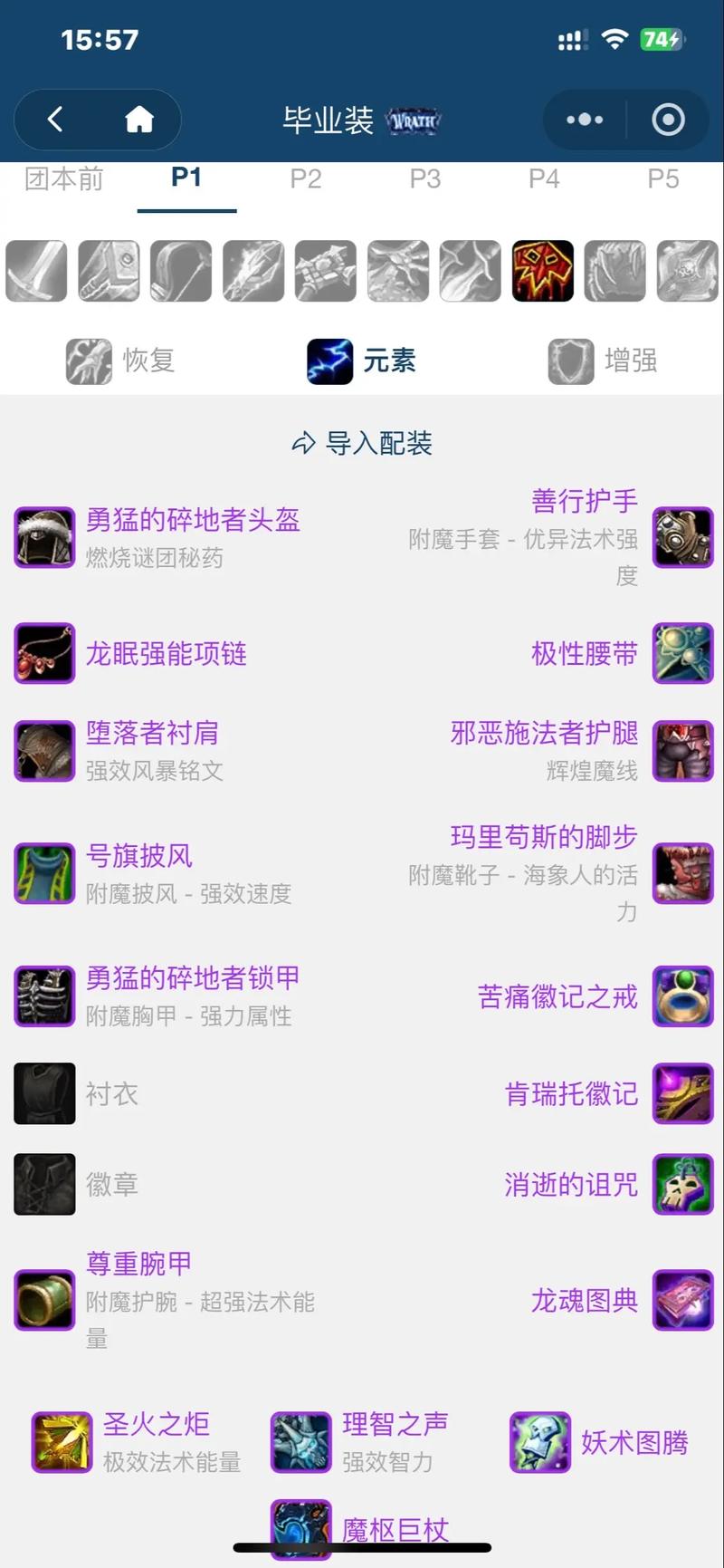 【tbc增强萨满p1毕业装备，增强萨满装备推荐】-第3张图片